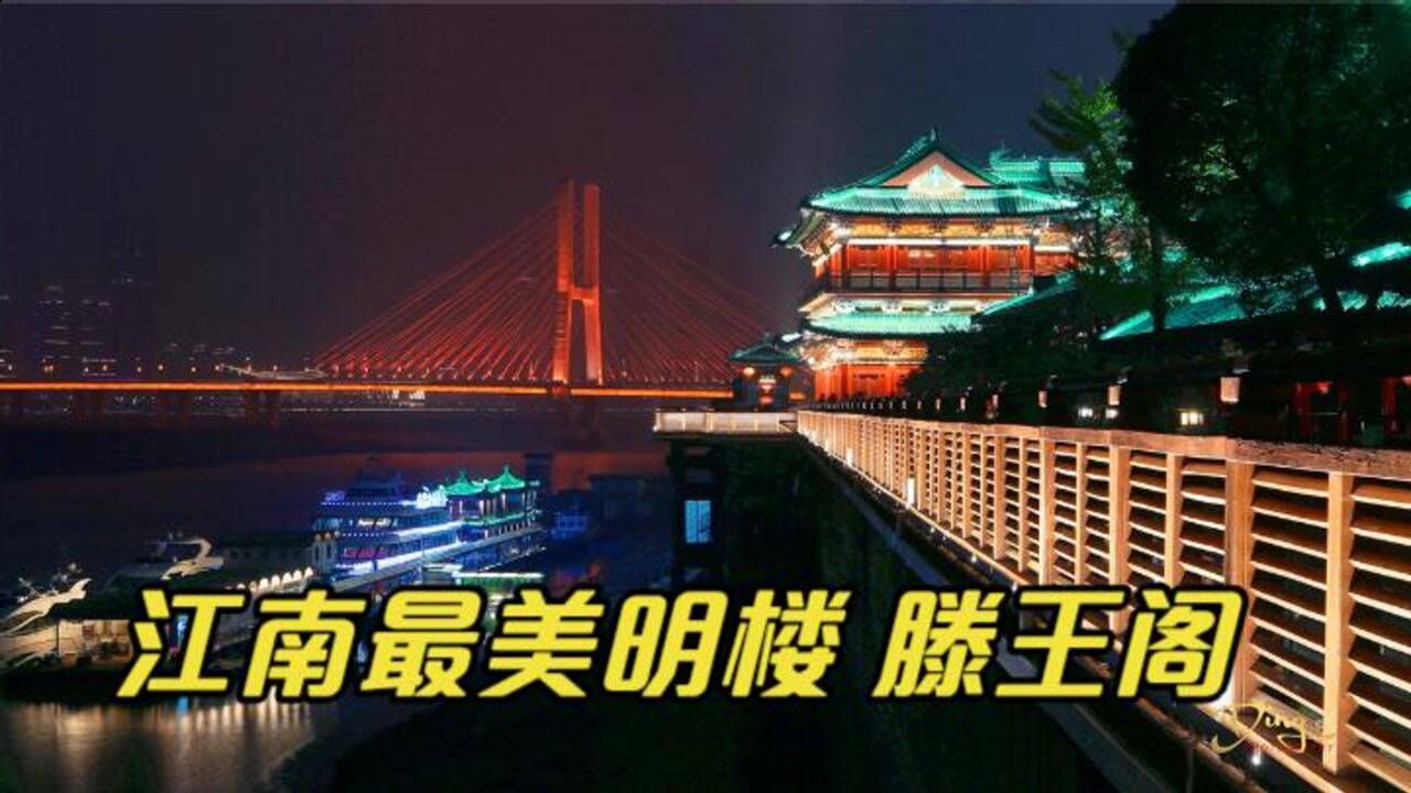 江南最美夜景名楼滕王阁,夜景把赣江装扮得绚丽多彩,多少人知道?