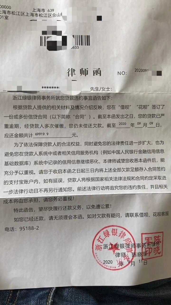 各位花呗慎用,欠款逾期会收律师函,再接着就是等法院传票了吧