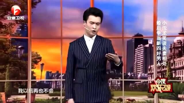 小沈龙写检讨,他写了500字,被老婆一个字概括