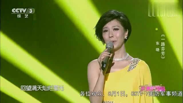 美女东晓演唱《一路芬芳》旋律优美迷人,好听极了!