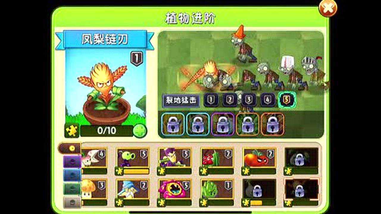 pvz2更新新植物凤梨链刃上线