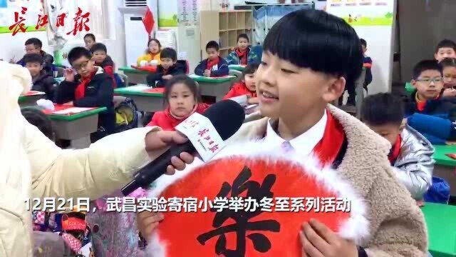 武汉这所小学每位学生今天写一个字,表达“冬至快乐”