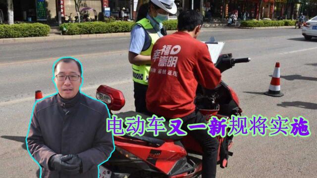 电动车又一“新规”来了!看到规定,车主哭诉:没钱买车也是罪