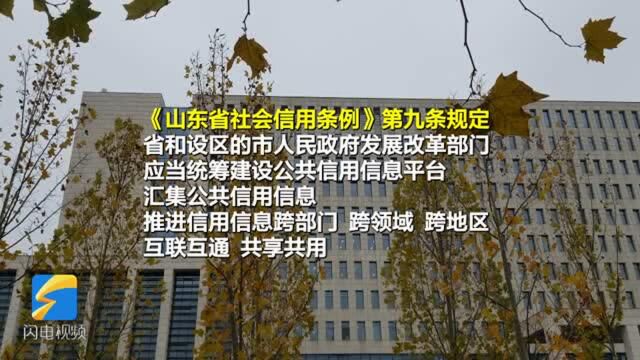 问政山东|信用信息无法同步在三级信用网站公示