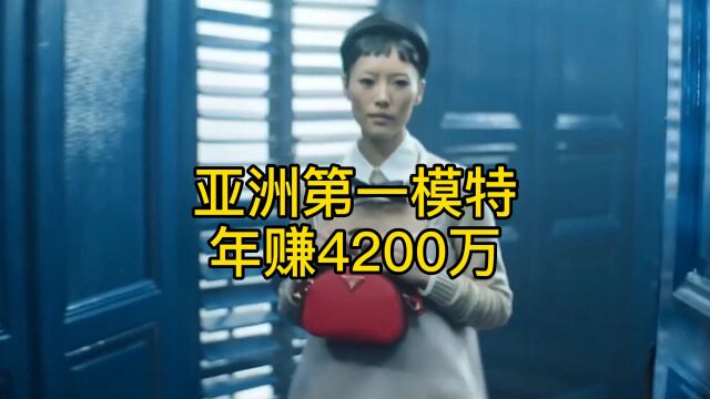 亚洲第一模特,年赚4200万