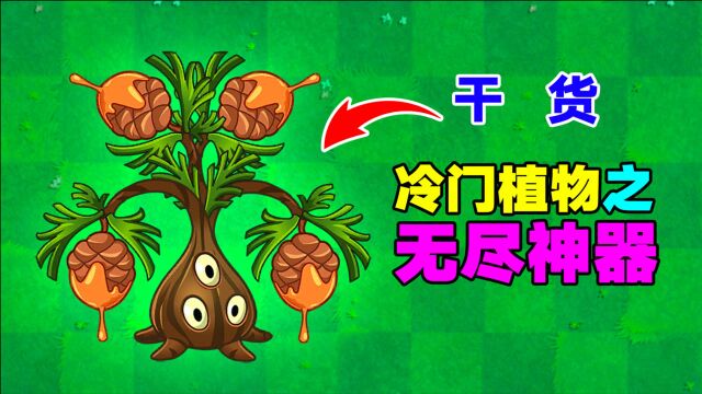 PVZ2:树脂投手竟是贫民“控场”神器?