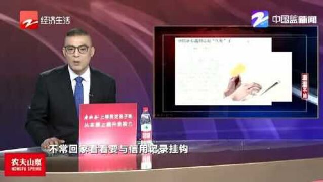 该给征信滥用亮起“红灯”了