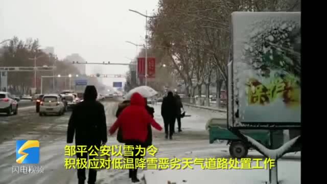 19秒丨以雪为令 滨州邹平公安“浴雪”奋战保畅通