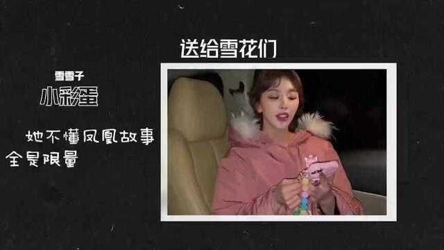 孔雪儿献唱“雪花儿”应援曲,王鹤棣卖萌,Baby为角色可以剃光头!