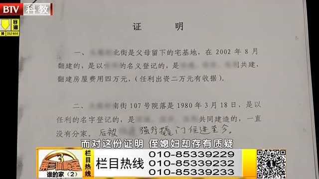 三叔拿出一份证明,证实翻建房屋自己出资,侄媳妇却存在质疑