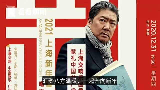 “2021东方卫视跨年盛典”点亮逐梦星光,同心奔向2021