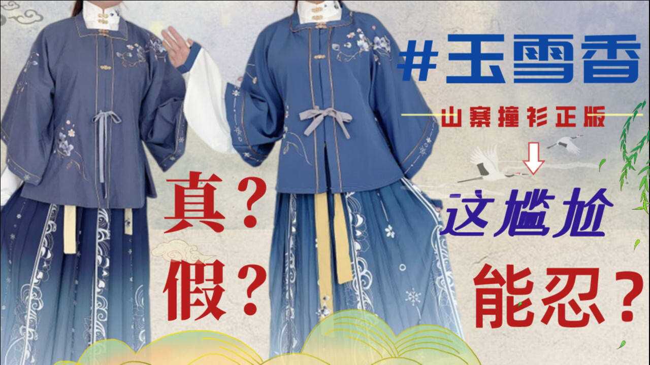 山寨汉服撞衫正版汉服,这种尴尬谁能忍?这些细节让你防止掉坑