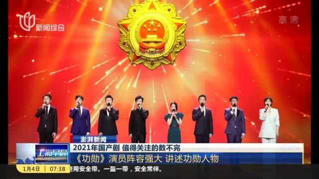 2021年国产剧,值得关注的数不完