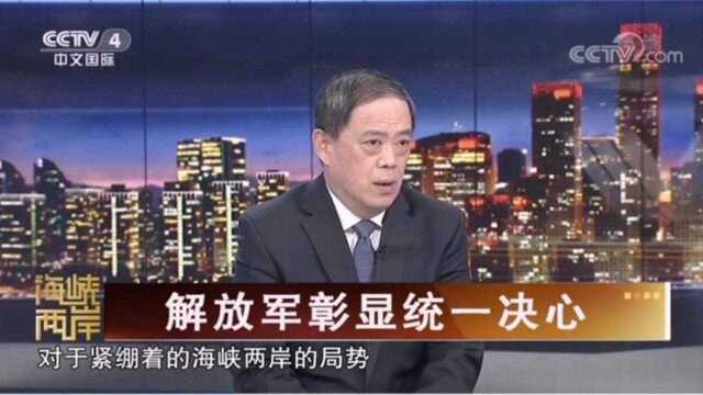 2021年的台海局势将会发生怎样的变化?