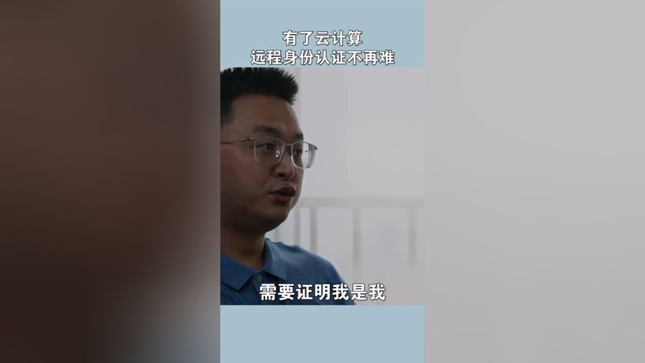 不再跑银行,直接在家办卡!远程身份认证太牛