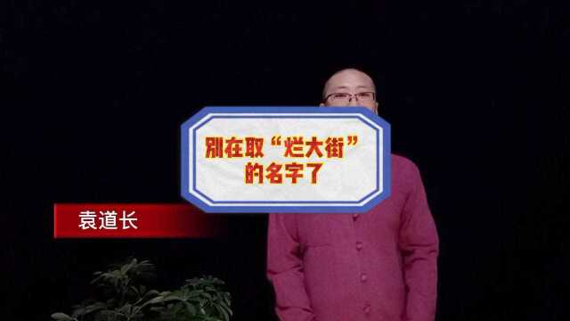 给牛宝宝起名字还是要用心,不要用这些烂大街的名字