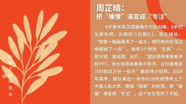 【作文素材配音】人民日报精选励志人物素材:8个故事,感受生命的热暖