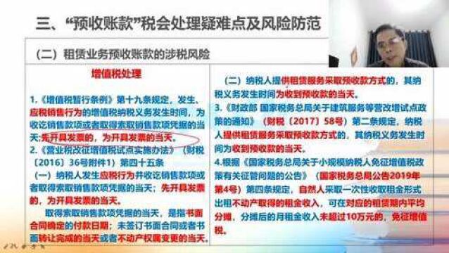 财务注意:企业租赁业务预收款项的涉税风险