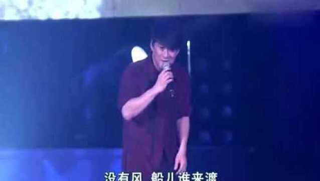 周华健一曲《飞越迷雾》现场版,真是太好听了,经典无法超越!