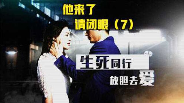 他来了请闭眼7 王婉薇是毒贩 薄靳言被神秘人监视