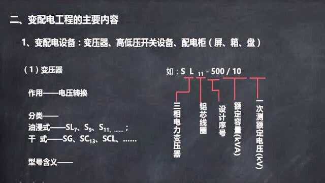 建筑电气施工安装技术91.变配电工程的主要内容