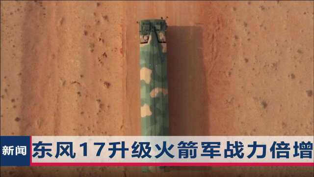 东风17升级版罕见曝光,火箭军迎来全新时代,美承认:极难拦截