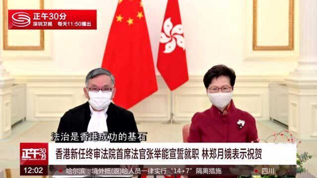 香港终审法院新任首席法官张举能就职