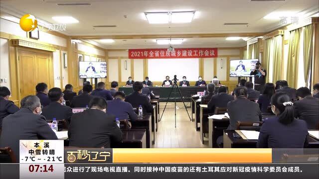 辽宁省全面实施城市更新行动