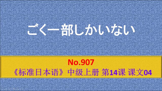 日语学习:能进入自己所希望的公司就职的人只是极少数