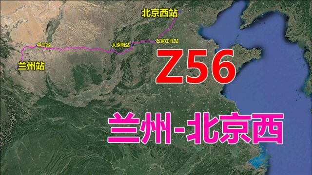 航拍Z56次列车(兰州北京西),全程1569公里,用时16小时27分