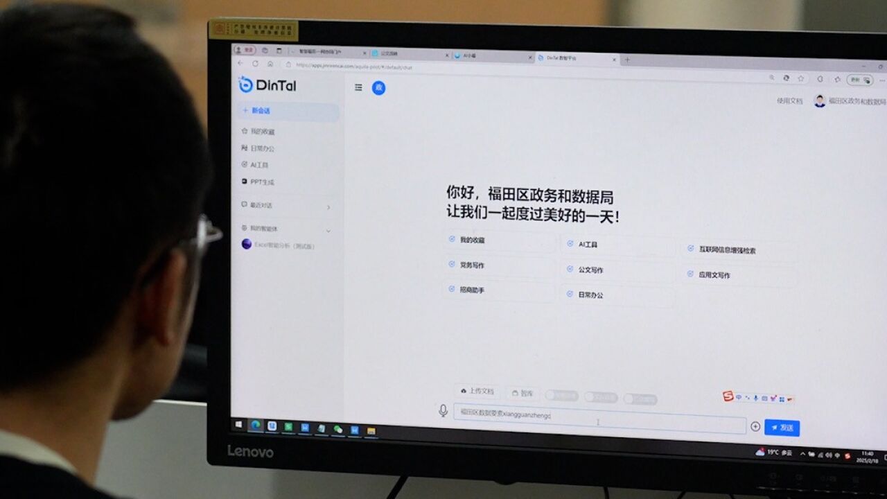 深圳福田有AI公务员?官方:效率缩至分钟级,不能单独决策
