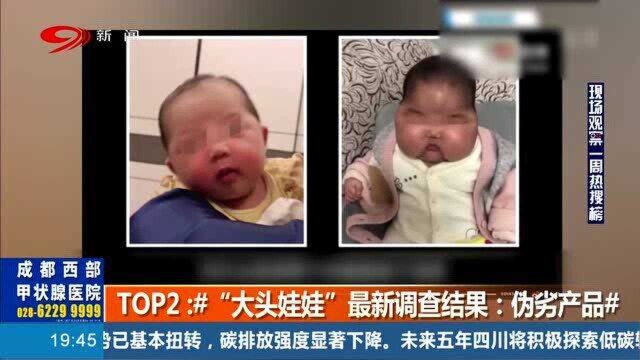 家长请注意!“大头娃娃”事件,最新调查结果后续来了!