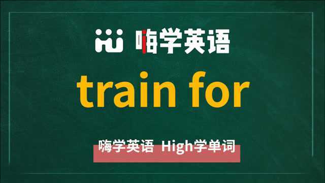 短语train for怎么翻译?发音是什么?怎么使用?