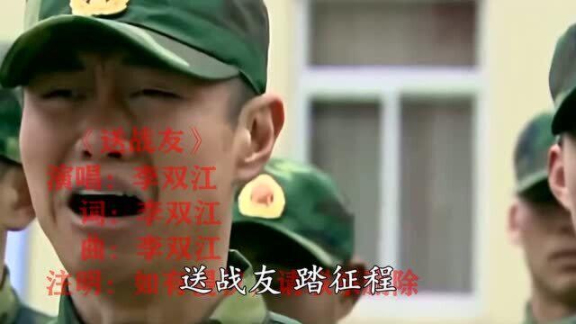 经典歌曲这首《送战友》,唱出了浓浓的战友情,向中国军人致敬!