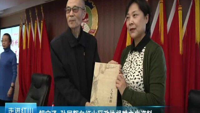 解宝泽 孙国辉向红山区政协捐赠文史资料