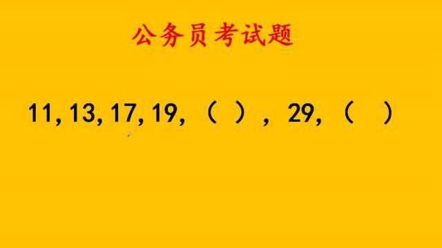 公务员考试题,找规律,括号里面填什么?