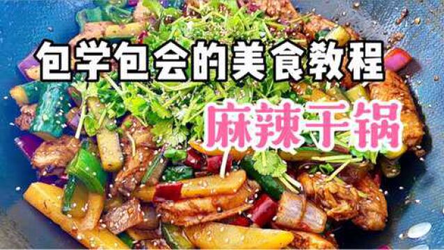 【两人一寓】餐厅的干锅全是干辣椒!自制干锅才是干锅中的王者