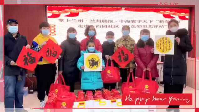 “新春送福”活动走进下西园社区丨年味,从“牛”画里走来!从全家福中走来!