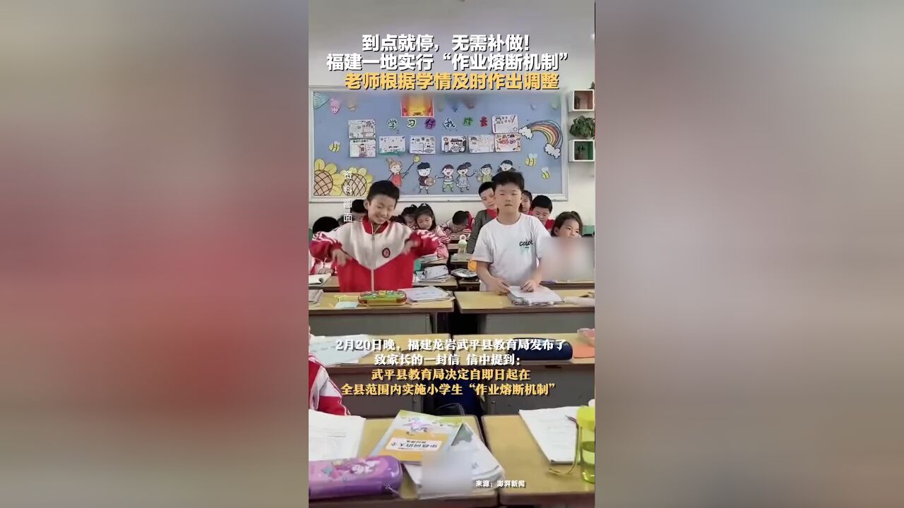 到点就停,无需补做!福建一地实行“作业熔断机制”,老师根据学情及时作出调整