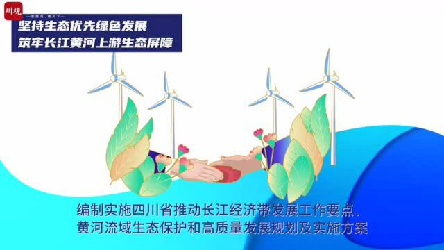 码上看报告丨2021年四川省政府工作报告“干货”全在这里了