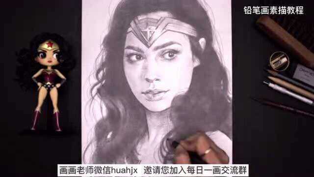 【铅笔画素描教程】英姿飒爽的神奇女侠素描