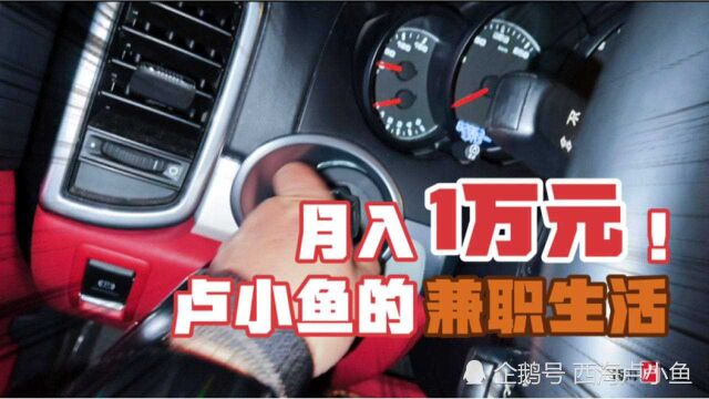 上海代驾vlog | 免费开豪车,还能赚个700块!这种兼职你喜欢吗?