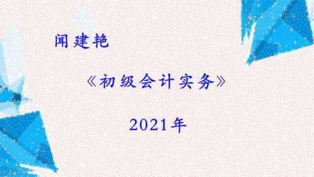 初级会计实务职称考试:属于账账核对