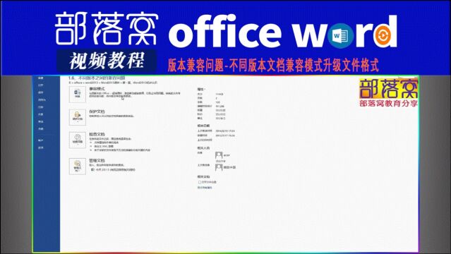 word版本兼容问题视频:不同版本文档兼容模式升级文件格式