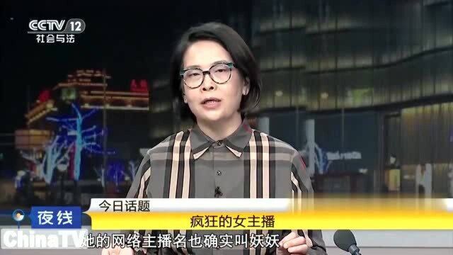 回顾:中年女子被民警抓获后,面黄肌瘦,做主播时却是妖艳靓丽的女子