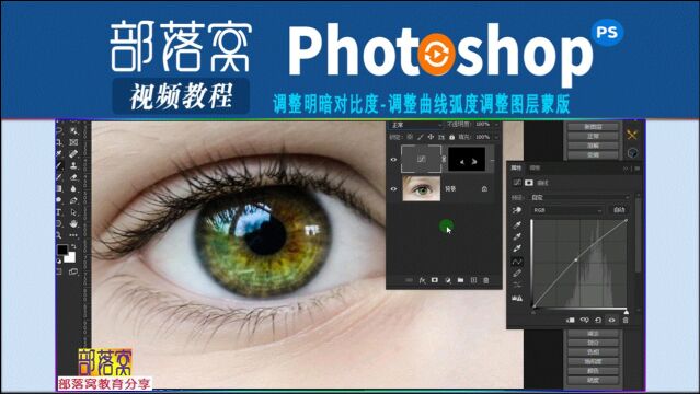 ps调整明暗对比度视频:调整曲线弧度调整图层蒙版
