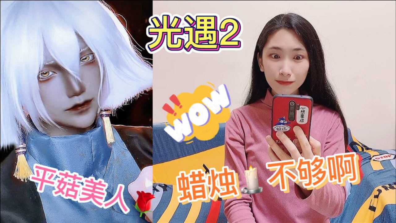 光遇cos合集：以为是P图原来是会动，最后的平菇白鸟太好看了！