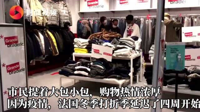 疫情下的法国打折季:民众购物热情不减,大型商场被行政关闭