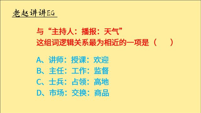 公务员考试,主持人播报天气,下列哪一项更符合要求