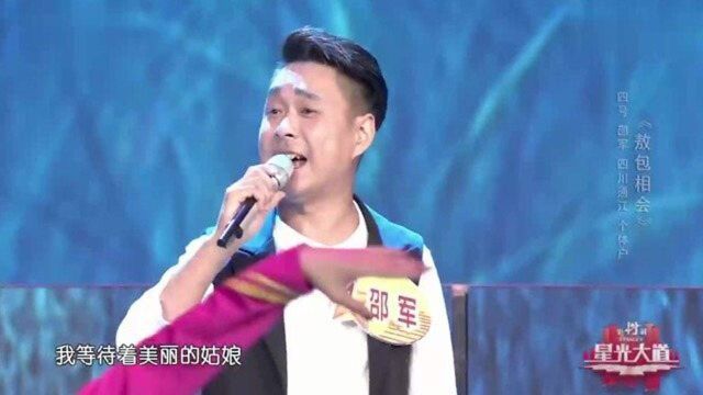 星光大道:邵军演唱歌曲《敖包相会》难以忘怀的民歌超级好听